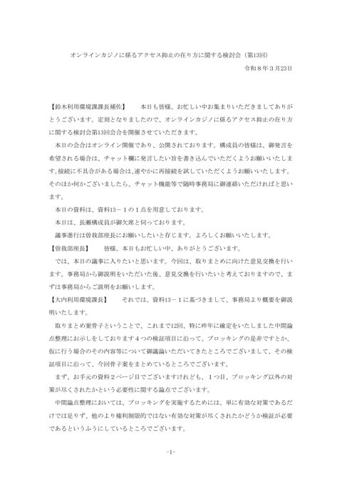 議事概要 の表紙