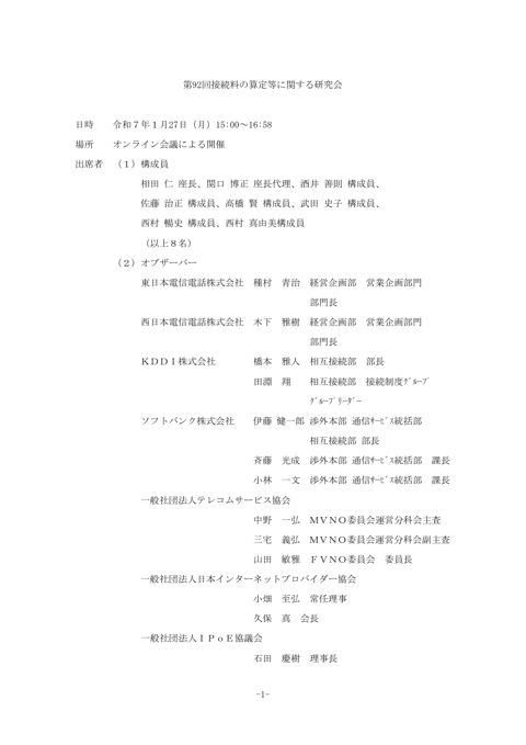 議事録