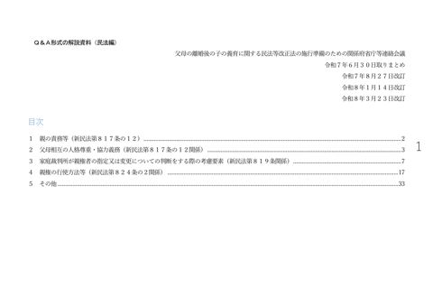 Ｑ＆Ａ形式の解説資料（民法編） 【PDF】 の表紙