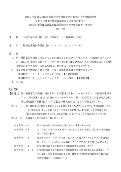 議事次第