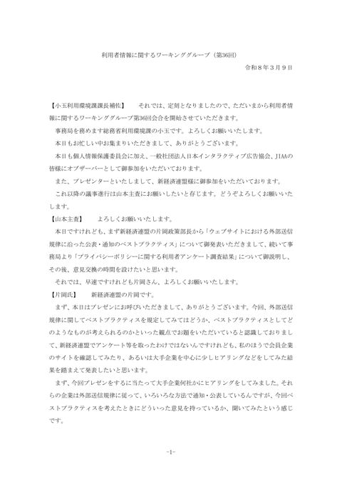 議事概要 の表紙