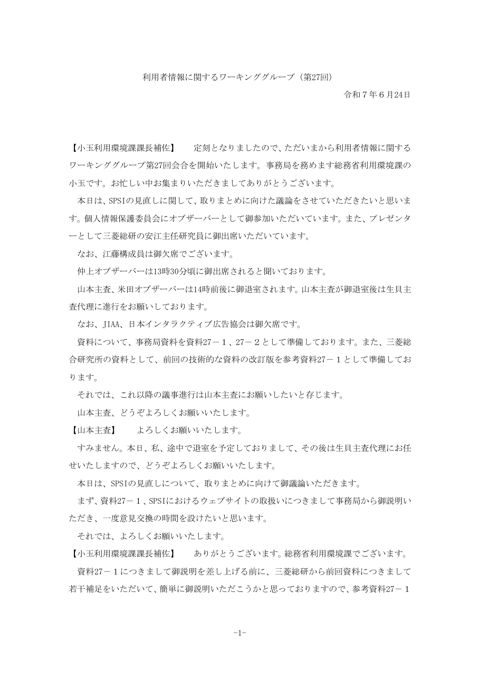 議事概要