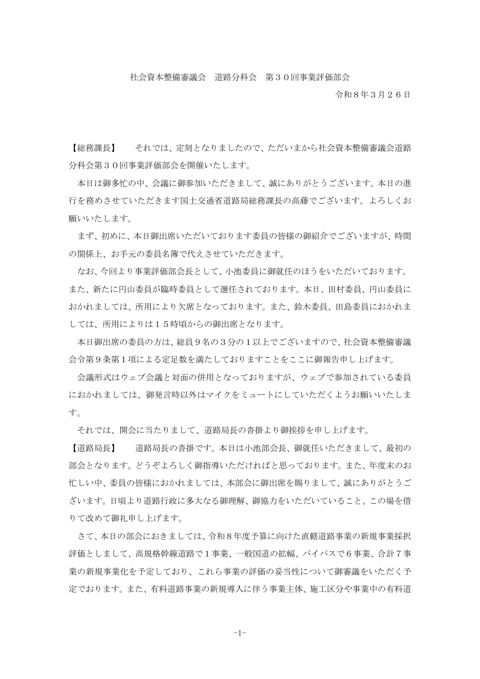 議事録