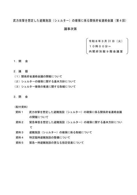 議事次第・資料 の表紙
