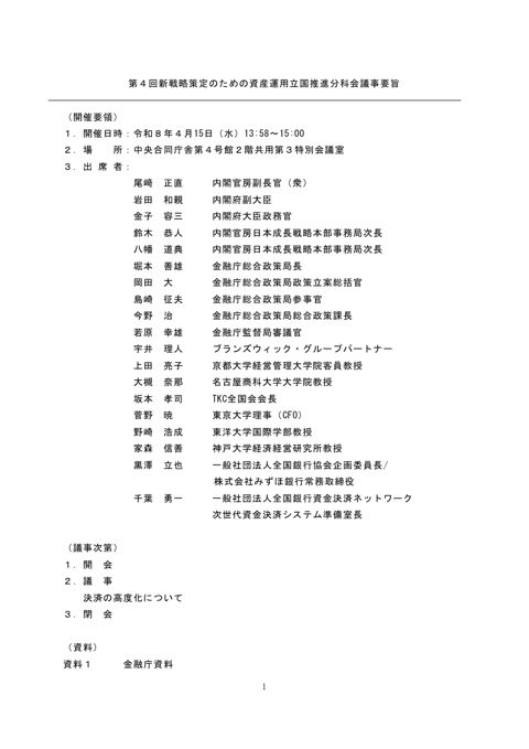 議事要旨