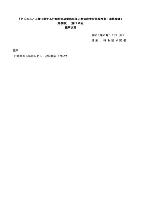 議事次第