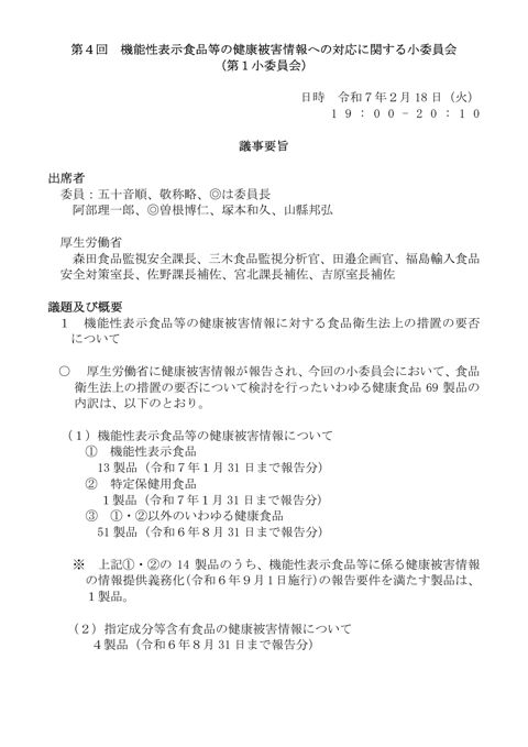 議事要旨［PDF形式：169KB］