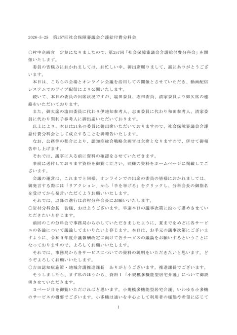 議事録（PDF）［431KB］