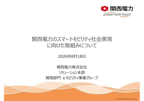 【資料６】関西電力株式会社