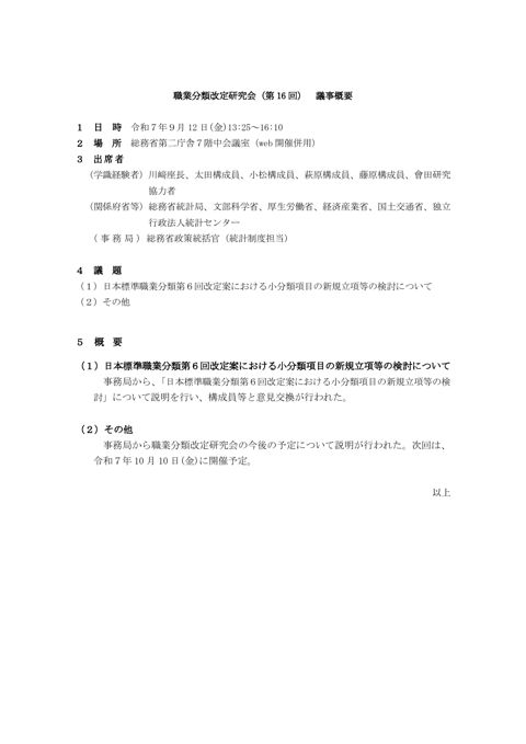 議事概要