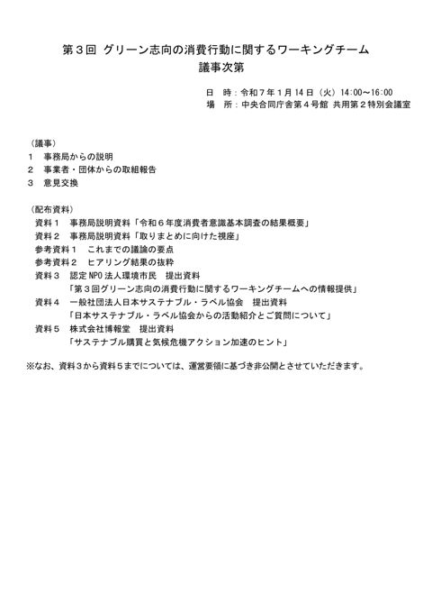 第3回議事次第