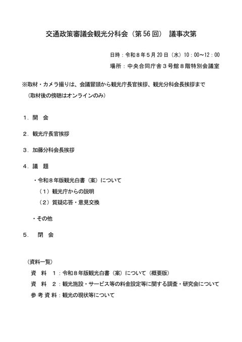 議事次第