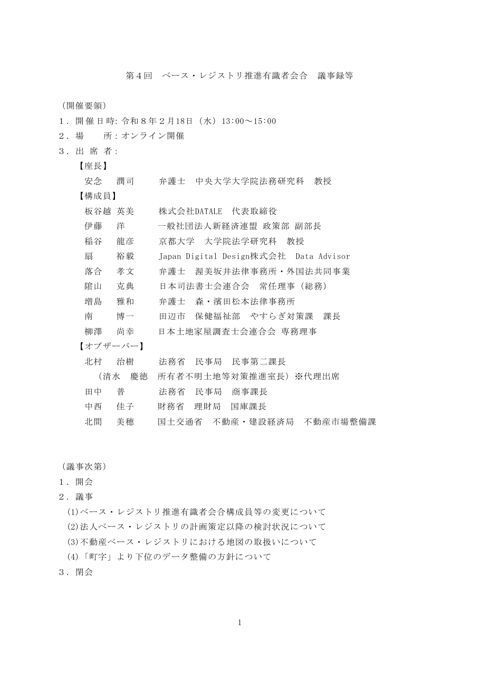 議事録等