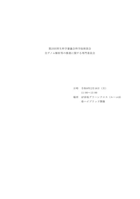 議事録［PDF形式：393KB］