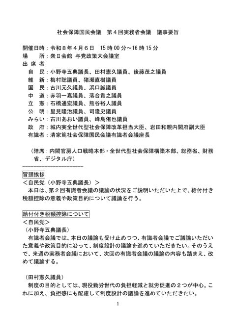 議事要旨