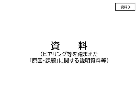 資料3