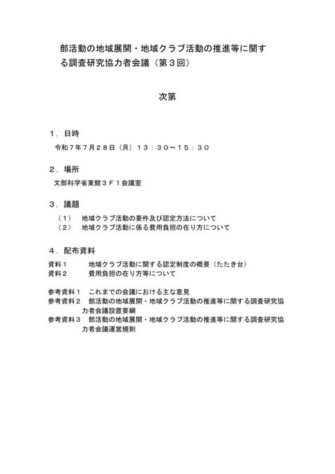 次第