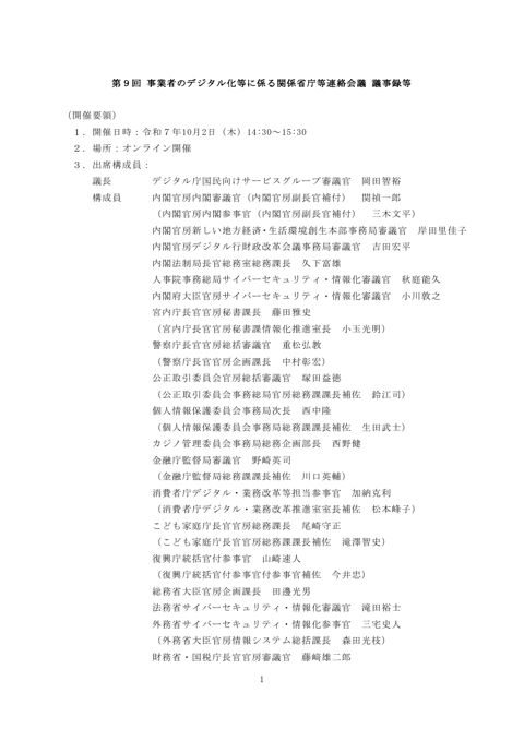 議事録