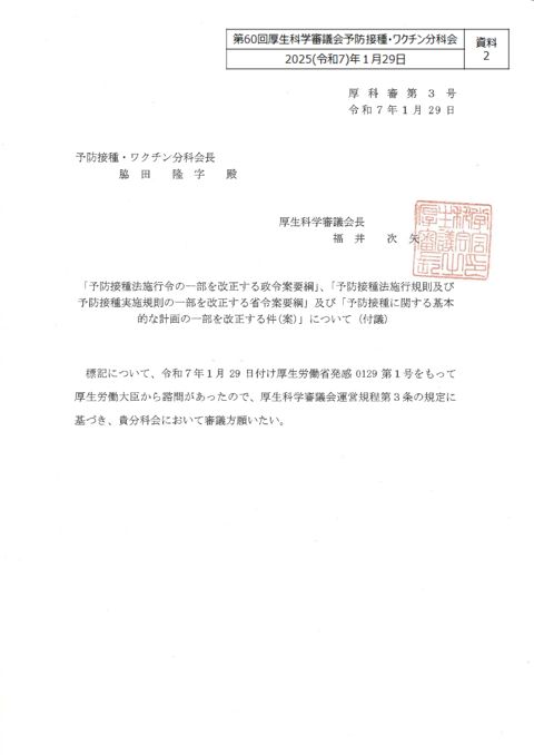 04資料2「予防接種法施行令の一部を改正する政令案要綱」、「予防接種法 施行規則及び予防接種実施規則の一部を改正する省令案要綱」及び 「予防接種に関する基本的な