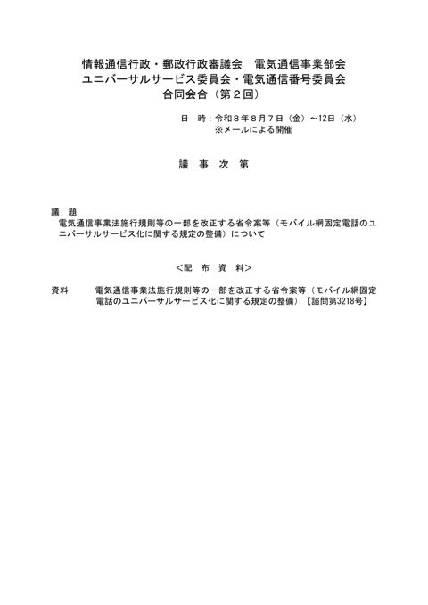 議事次第