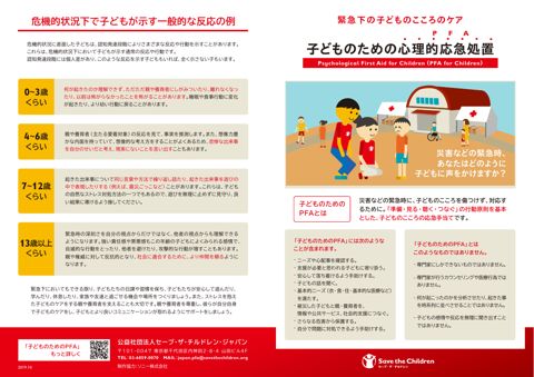 参考資料6_緊急下の子どものこころのケア「子どものための心理的応急処置」リーフレット(セーブ・ザ・チルドレン)