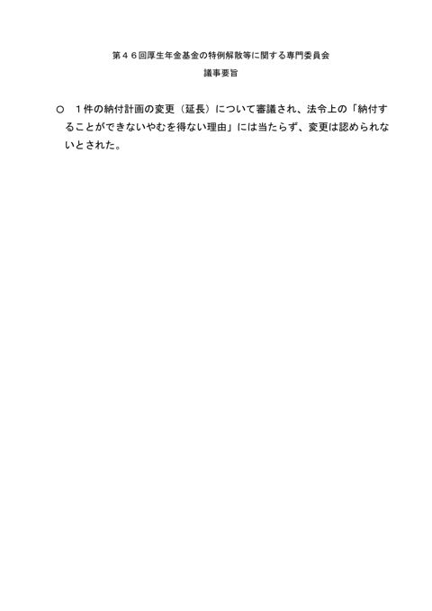 議事要旨［PDF形式：58KB］ NEW の表紙