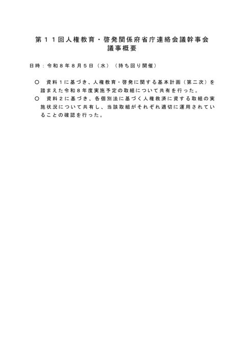 議事概要 【ＰＤＦ】