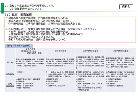 資料4：令和7年度の企業主導型保育事業について（委託事業の方針について）