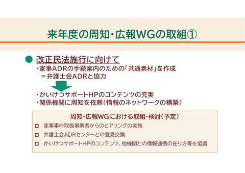 (資料5)令和7年度のWGの取組(案)