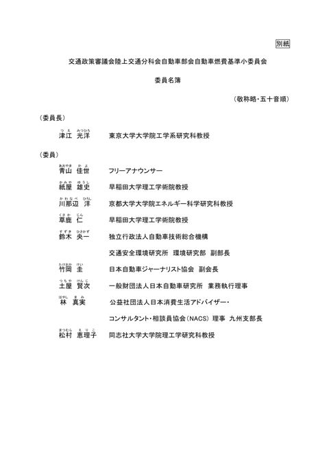 別紙