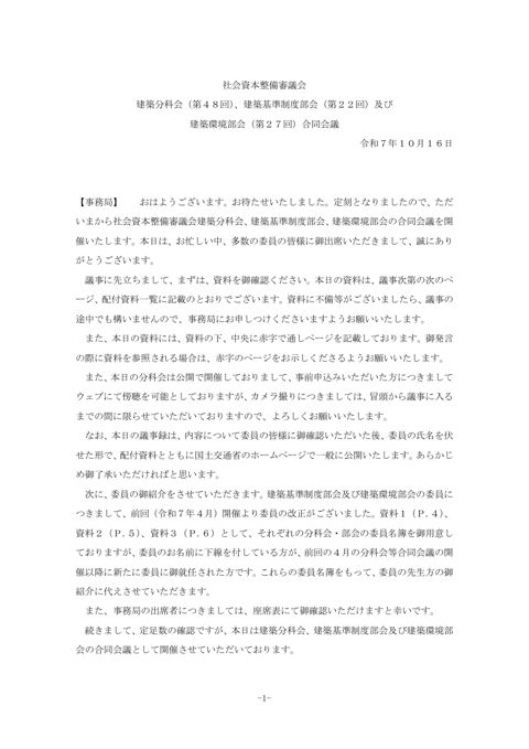 社会資本整備審議会 の表紙