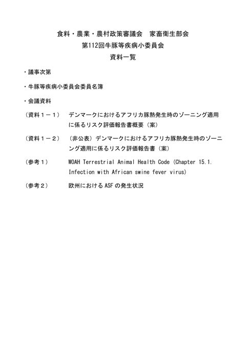 資料一覧