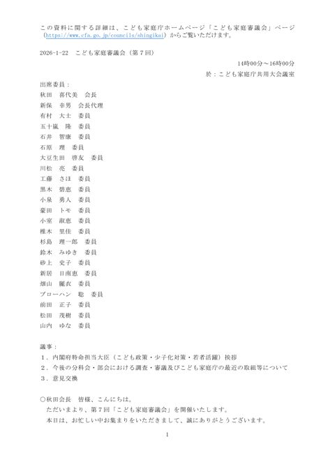 議事録