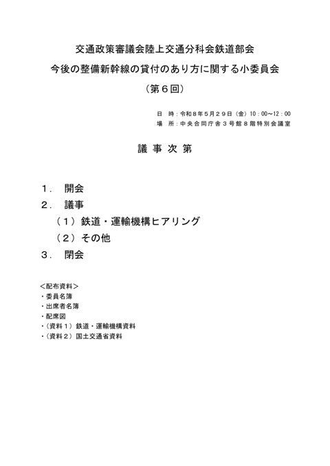 01_議事次第