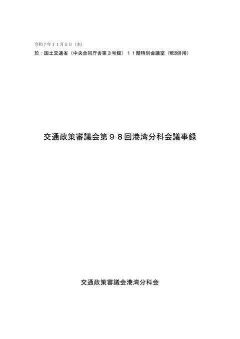 議事録