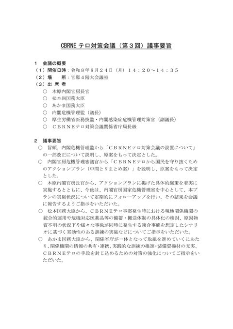 議事録