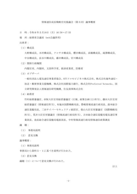 議事概要 の表紙