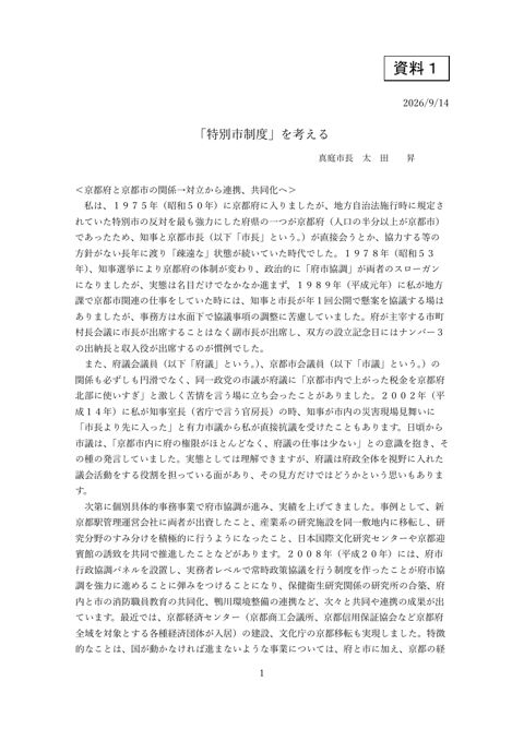 【資料1】 岡山県真庭市提出資料