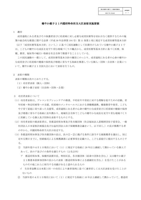 【参考資料2―1】健やか親子21内閣府特命担当大臣表彰実施要領