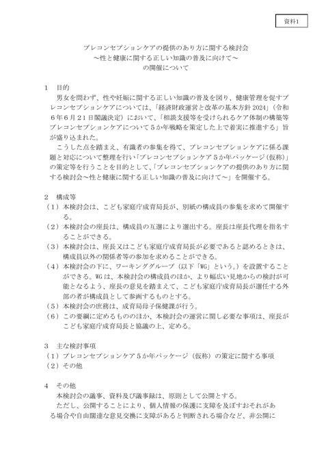 資料1 開催要項（改訂）