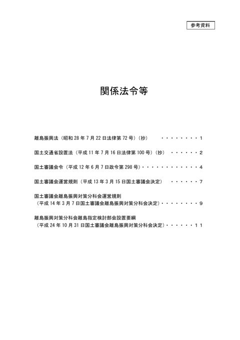 参考資料 関係法令等