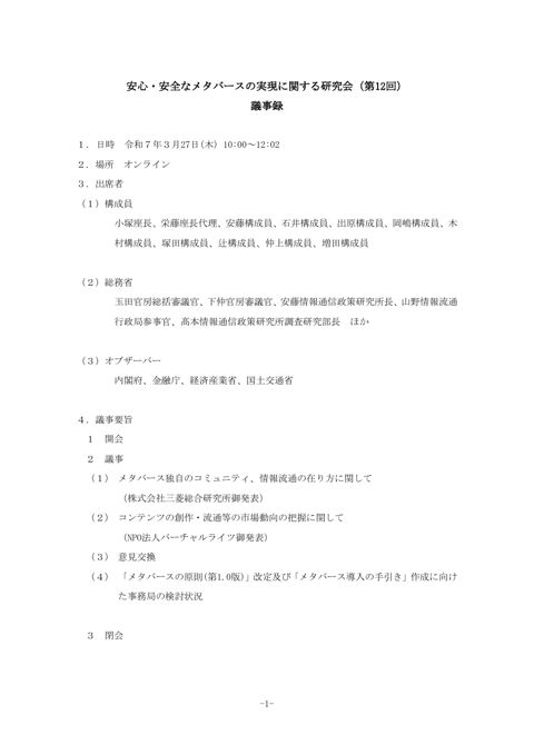 議事録