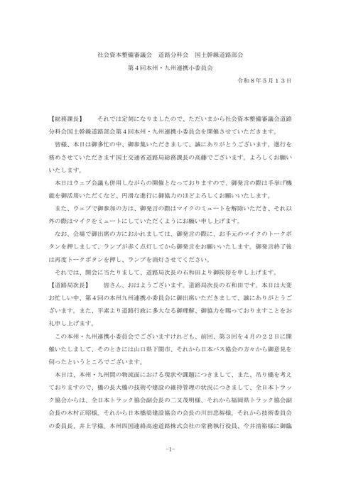 議事録