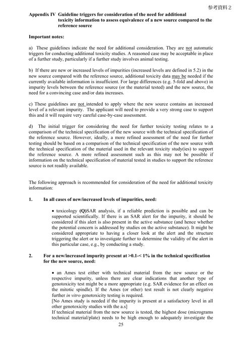 SANCO/10597/2003：GUIDANCE DOCUMENT ON THE ASSESSMENT OF THE EQUIVALENCE OF TECHN