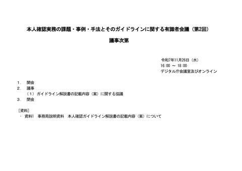 議事次第 の表紙