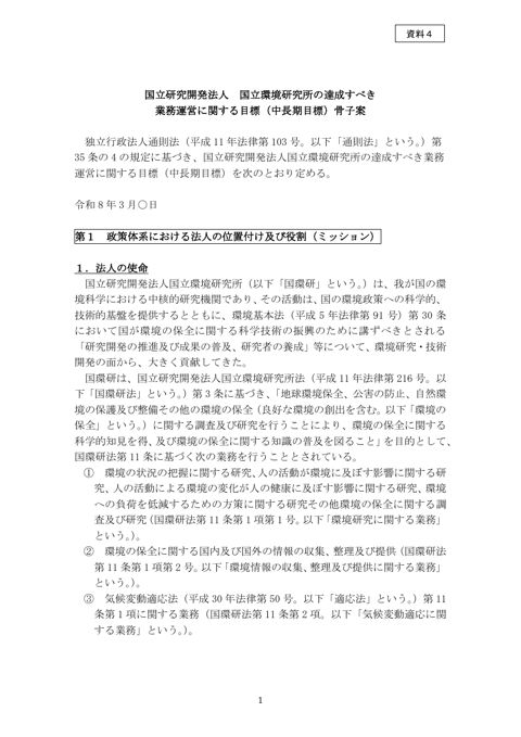 【資料４】第６期中長期目標骨子（案）について
