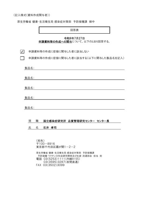 06_第40回研究開発及び生産・流通部会 利益相反関係資料［PDF形式：836KB］