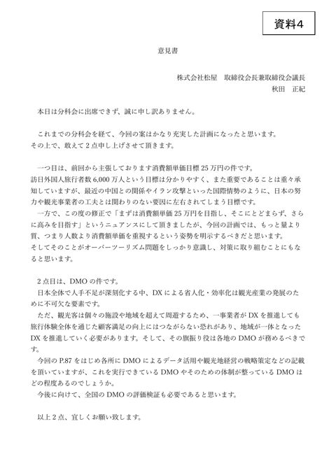 【資料４】秋田委員意見