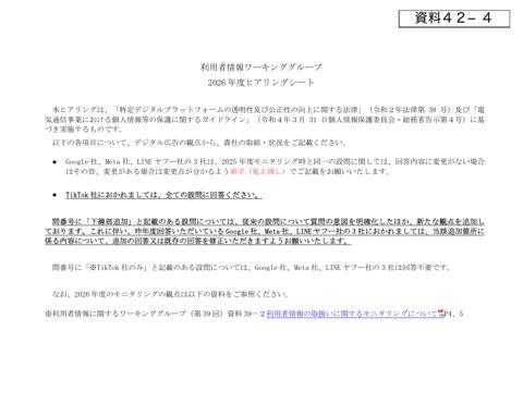 Meta Platforms.Inc 提出資料（ヒアリングシート）