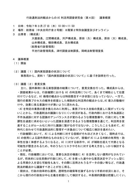議事概要